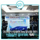 숭실대학교 안전융합대학원 | 산업재해 Zero를 향한 다짐｜한국가스기술공사 2026 안전실천 결의대회 개최