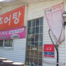 옹기골추어탕 이미지