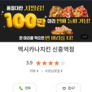 멕시카나신흥역점