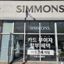 시몬스원주점