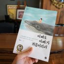 아빠와 고래 이미지