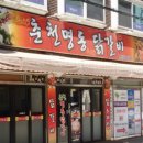 111-2-000012 | [춘천명동닭갈비] 은평주민 추천 찐맛집 응암동 닭갈비집 메뉴, 주차, 내돈내산 후기