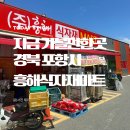 흥해식자재