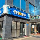 풍년수산회센타 이미지