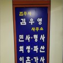 제이법무사사무소 이미지