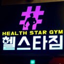 # 헬스타짐 이미지