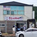 뚱보통돼지찌개