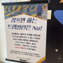 팡팡노래방(연소자실5) | 송도키즈카페 추천 체육선생님이 잘놀아주는곳 러쉬 트램펄린 송도점