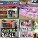 배달삼겹고기가땡길때 하남미사점 | 강동구 강일동 정육점 강일육간 생삼겹살, 목살 고기집