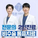더조은재활의학과의원 이미지