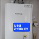 팔용동 원풍벽산C단지 | 팔용동벽산블루밍아파트친환경콘덴싱보일러시공