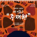 동강사진박물관 이미지