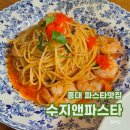 서울 홍대 데이트 파스타맛집 수지앤파스타 내돈내산후기