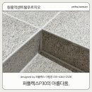 덕양구 환경관리 노동조합 | 덕양구 줄눈 원흥역센트럴푸르지오 겹치는 인테리어 일정에도 가능!