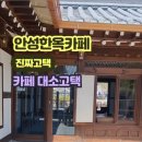 대소고택 이미지