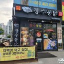 장수통닭나운점
