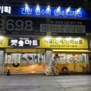 남양마트앞 이미지