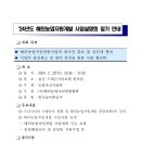 24년도 해외농업자원개발 사업설명회 참가 안내 이미지