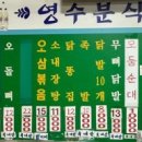 영수분식