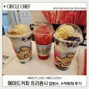 매머드커피익스프레스고덕역점 | 매머드익스프레스 몰티즈&리트리버 프리퀀시 컵빙수, 수박화채 음료후기