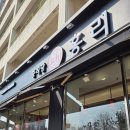 카페홍리 | [안산 초지동 맛집]20년 내공이 느껴지는 인생 짬뽕과 탕수육 "홍리" 솔직 후기