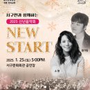 2025 신년음악회 이미지