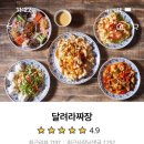 달려라짜장