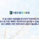 시흥드림항유외과의원 | 시흥항문외과 가기 전에 봐야할 진료과정