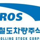 현대로템주식회사