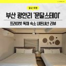 문달스테이