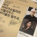 엘리나잉글리쉬 | [SPO] Review, 리사 바티아슈빌리의 시벨리우스 바이올린 협주곡