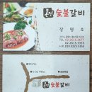본전숯불갈비 이미지