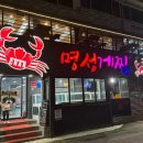 명성게찜 이미지