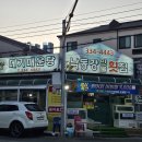 향어 냄새 걱정 끝, 김해 낙동강민물횟집 리얼후기