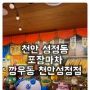깡우동천안 - 천안시 서북구 불당33길 35 | [성정동 포장마차 깡우동 천안성정점] 두정동 속눈썹 벨르리룸 주변 해장 맛집
