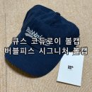 버블피스 시그니처 볼캡, 큐스 QS S&amp;C 코듀로이 모자 후기