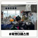 대전 신탄진 주유소 카페 룩앳더페스트 다녀왔어요