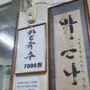 바지락손칼국수 이미지