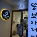 소담동_지엘플렉스1(입구) | 세종시 수제돈까스 맛집 뚱보아저씨 웨이팅 메뉴추천