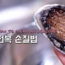 찹쌀 전복죽 끓이는법 전복내장죽 레시피 전복손질법 이미지