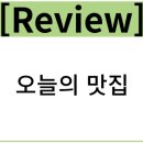 테크노6로,관평천변로 | 대전 관평동 맛집 샤브연리지 대전관평점