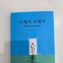 니체 | 인간관계 책 니체의 초월자 철학책 후기