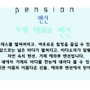 해와루펜션 이미지