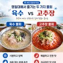 태화활어식당 | 포항 맛집:영일대 물회, 육수냐 고추장이냐? 고민 해결 팁!