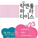 파라다이스라이브홀