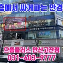 으뜸플러스안경 안산고잔점 이미지