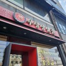 우당탕반점 이미지