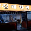 김해한림뒷고기 이미지