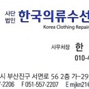 서면옷수선