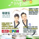 스타태권도장 이미지